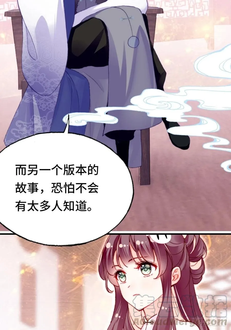 43、两个传说 第25页