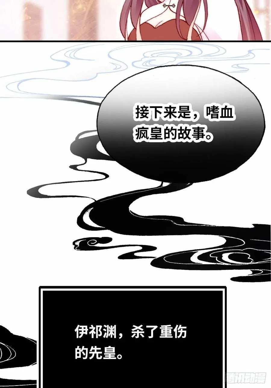 43、两个传说 第26页