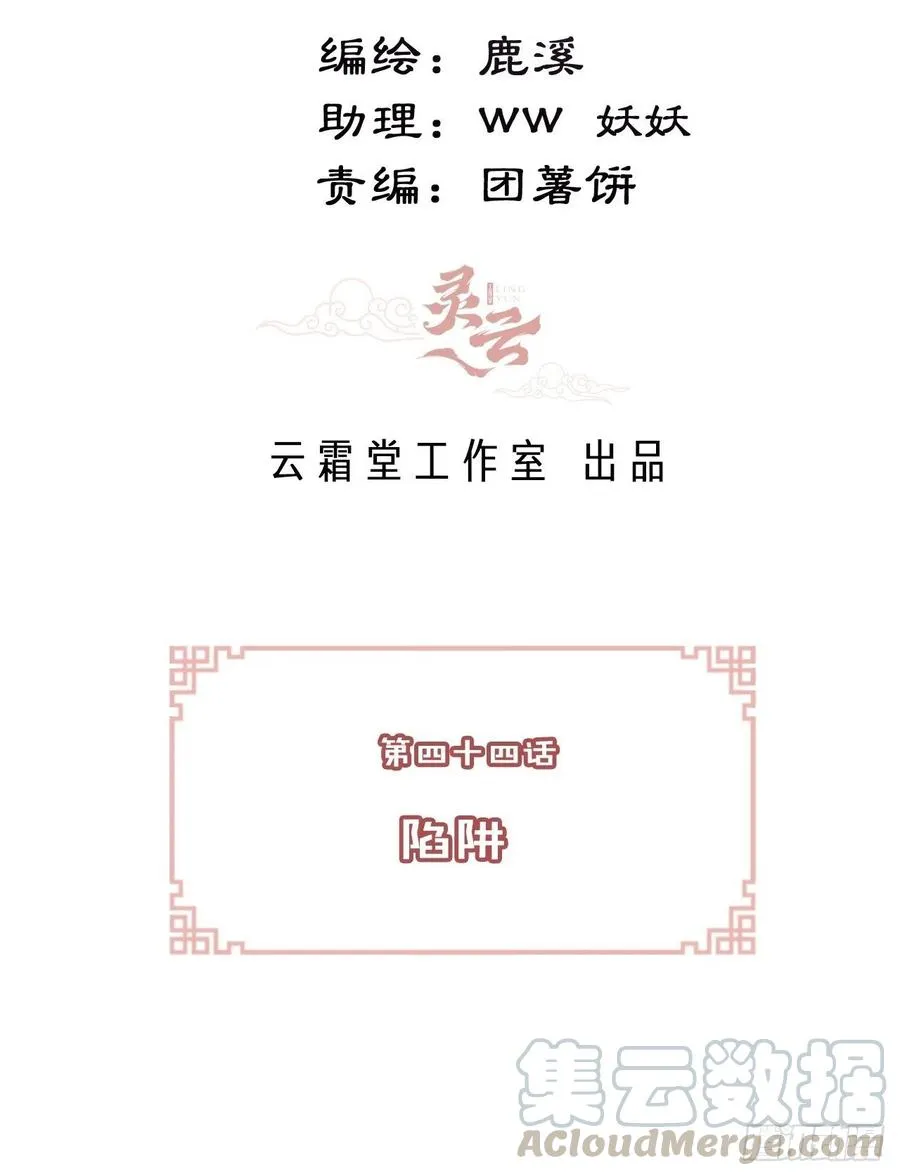 44、陷阱 第3页