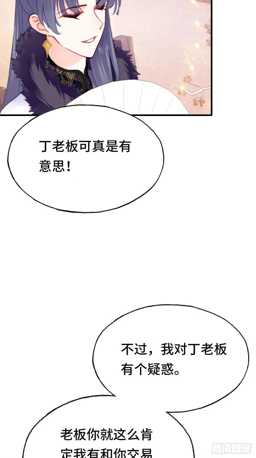 44、陷阱 第6页