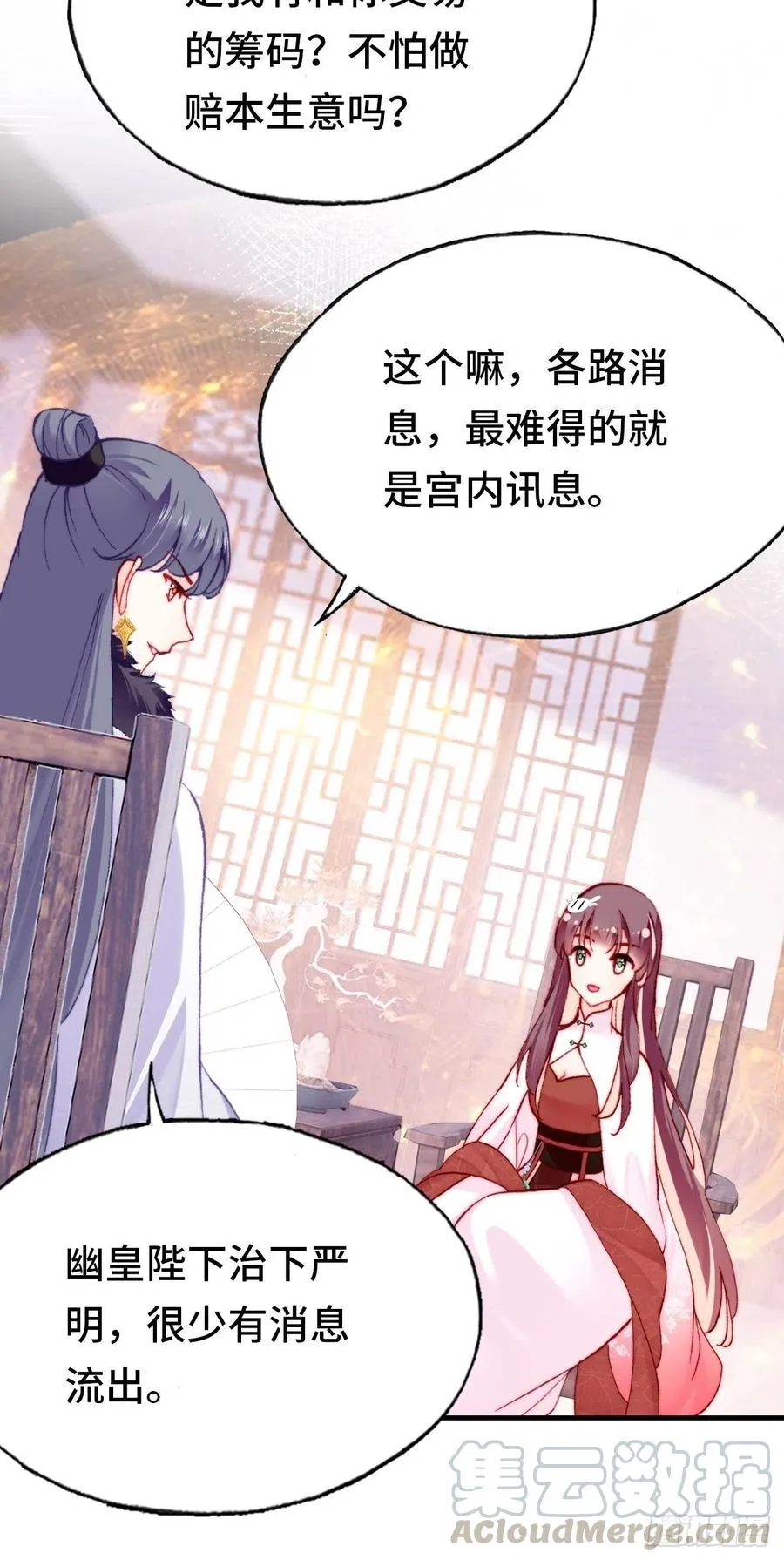 44、陷阱 第7页