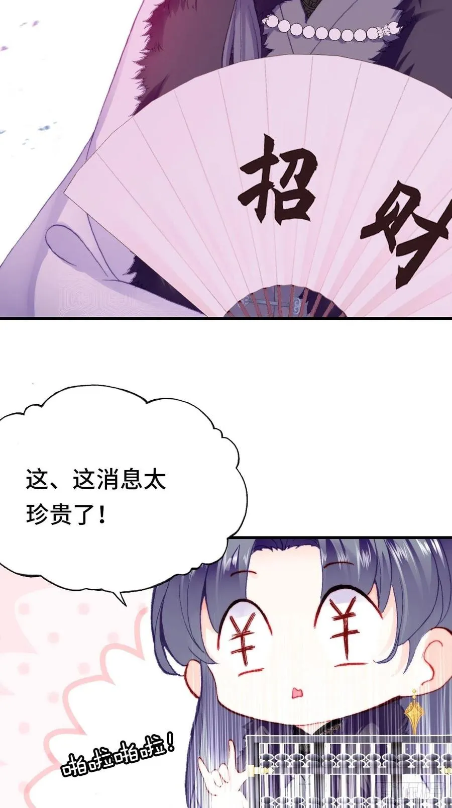 44、陷阱 第14页