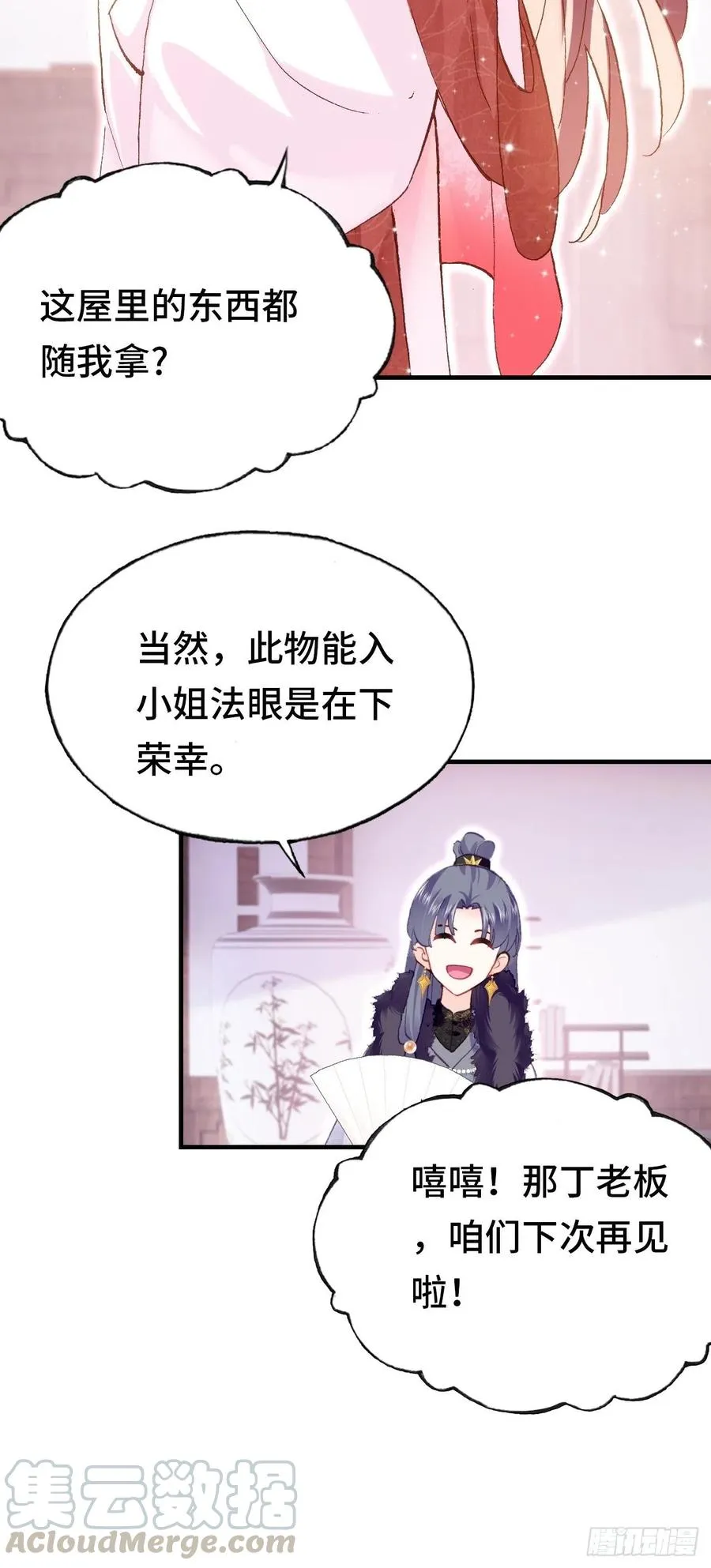 44、陷阱 第23页