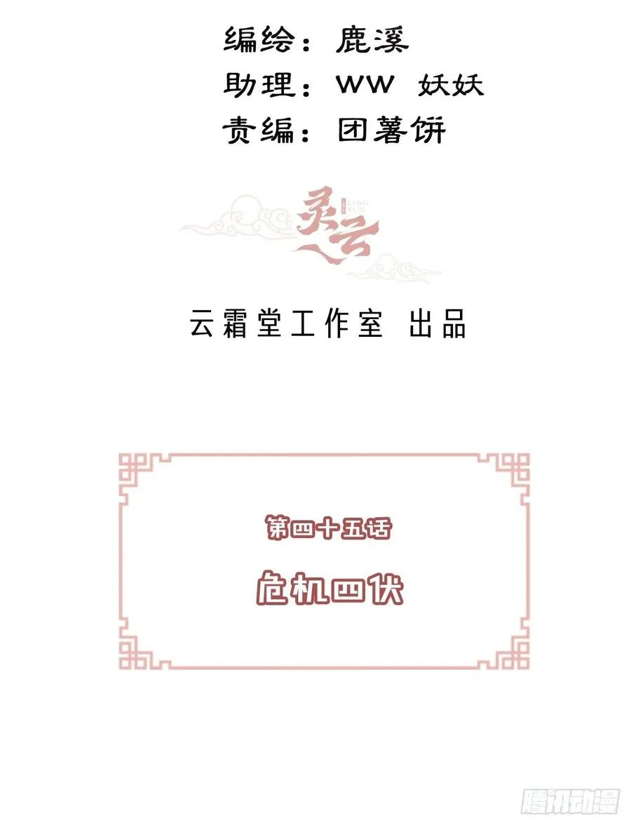 45、危机四伏 第3页