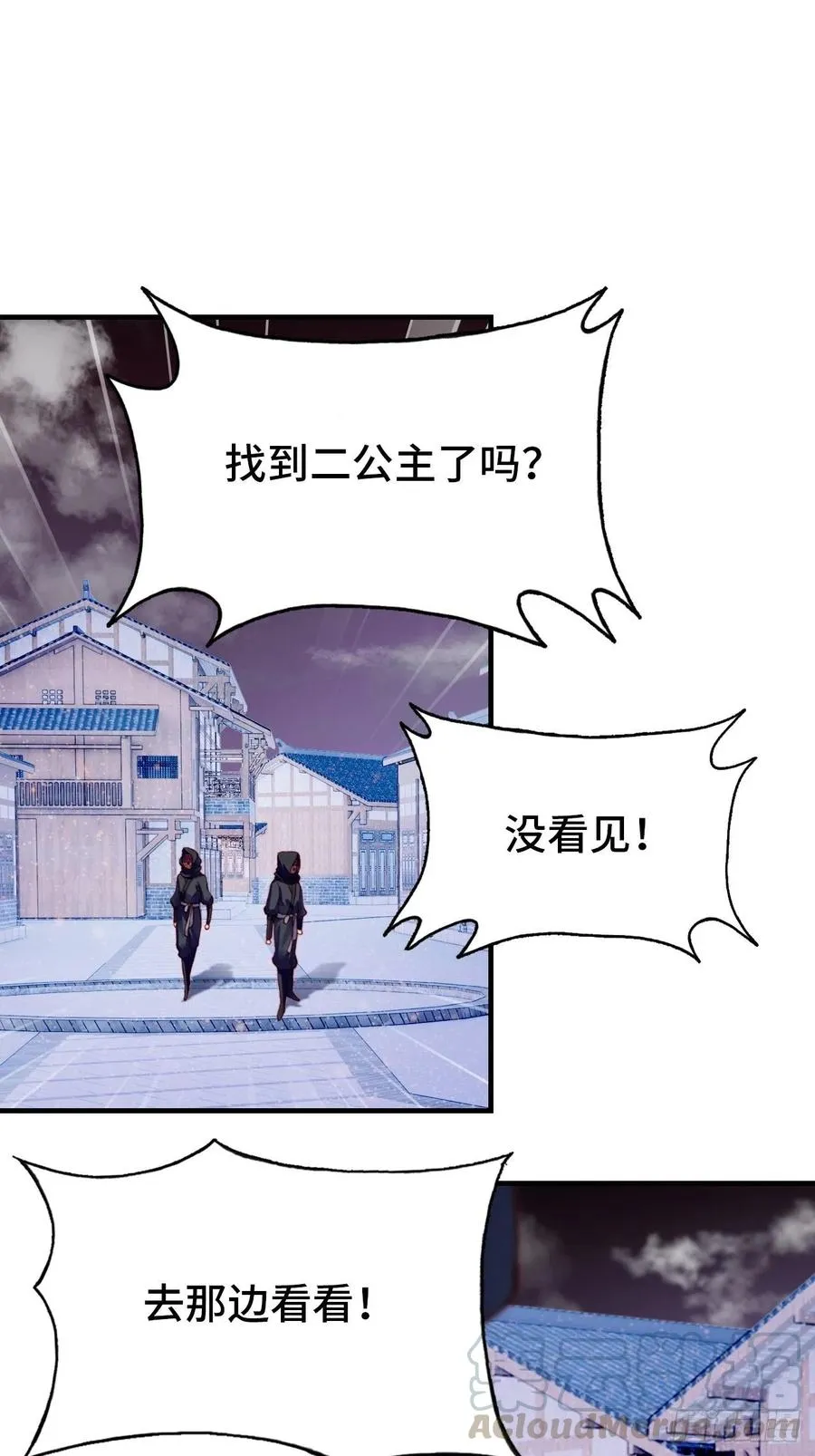 45、危机四伏 第4页