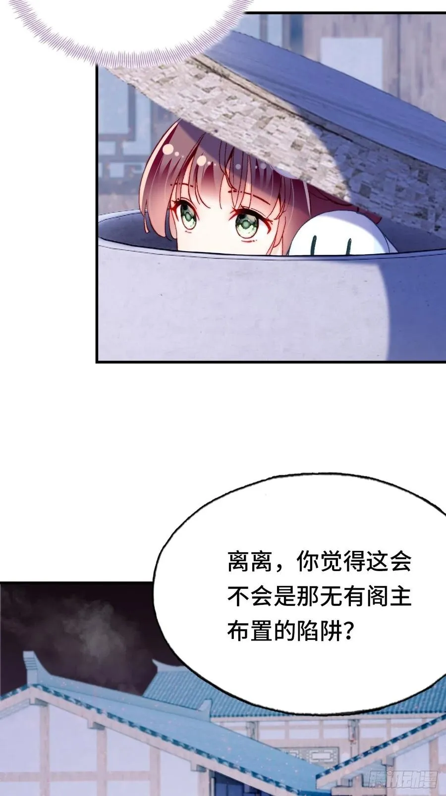 45、危机四伏 第6页