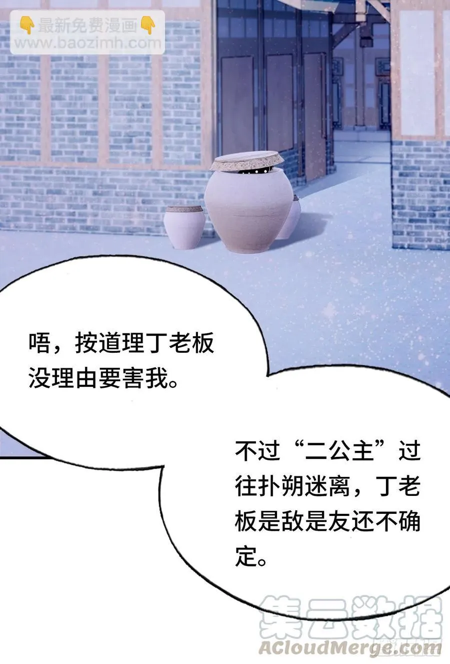 45、危机四伏 第7页