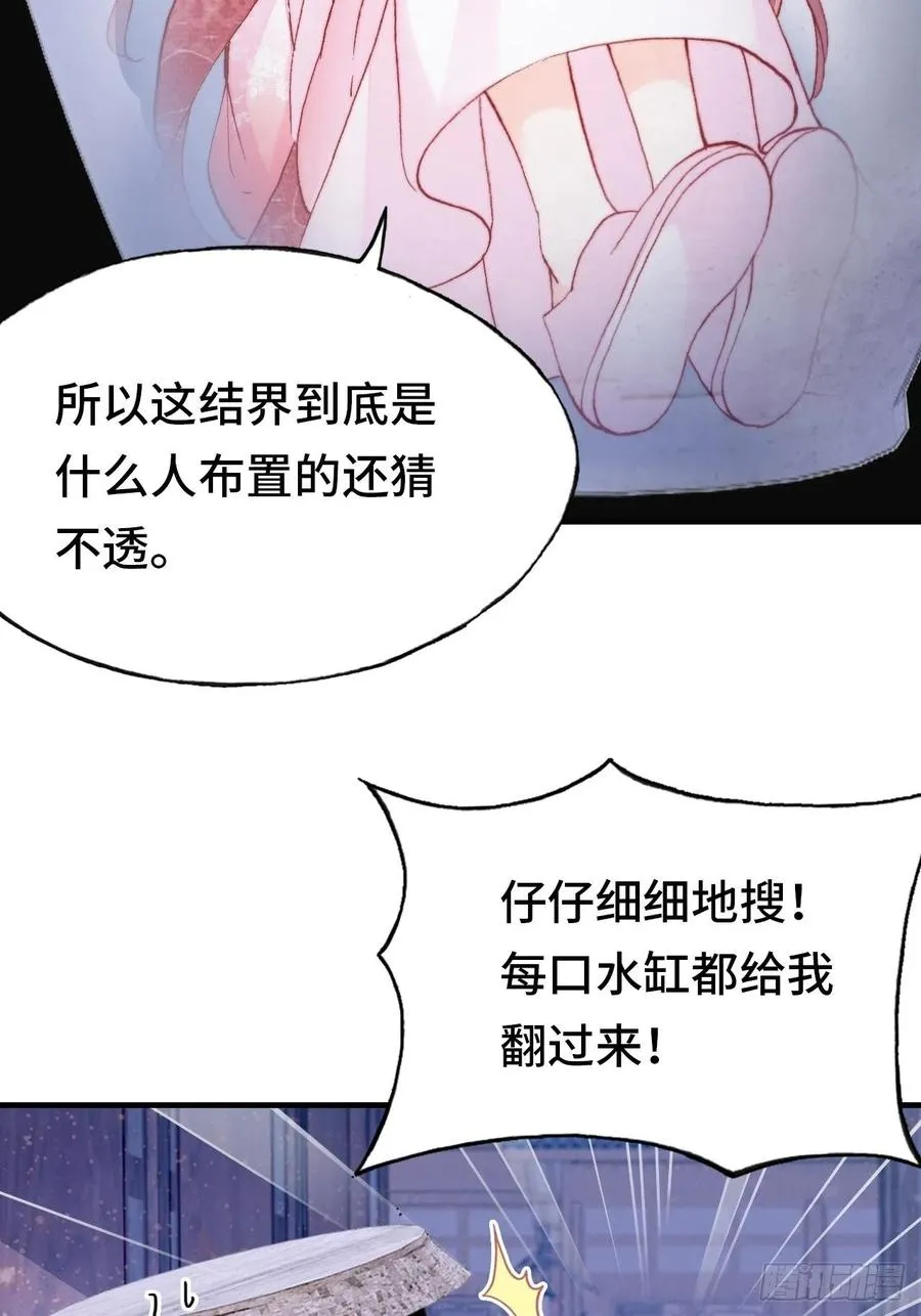 45、危机四伏 第9页