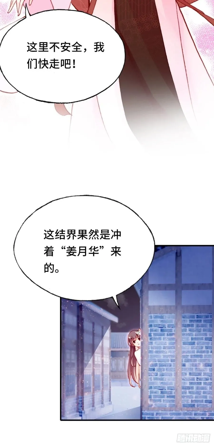 45、危机四伏 第30页