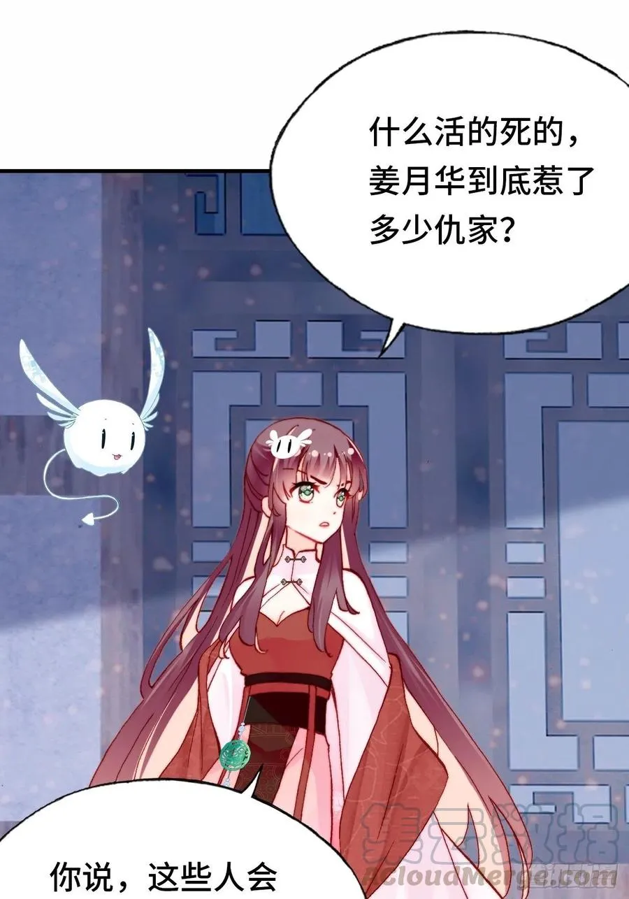 45、危机四伏 第31页
