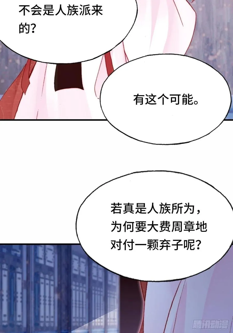 45、危机四伏 第32页