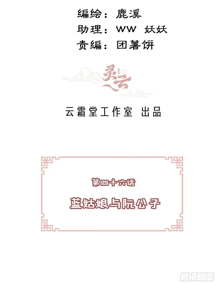 46、蓝姑娘与阮公子 第3页