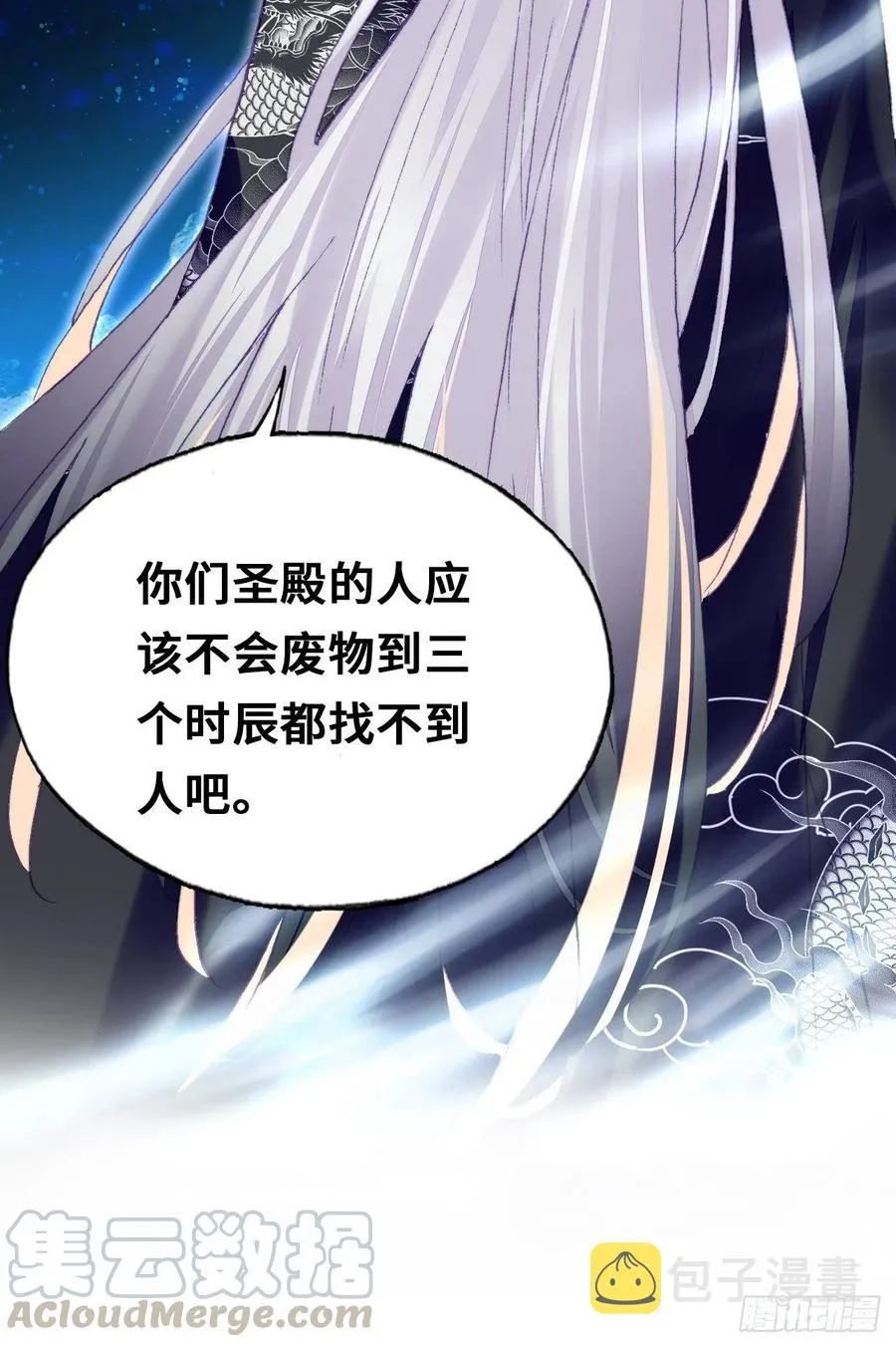 46、蓝姑娘与阮公子 第10页