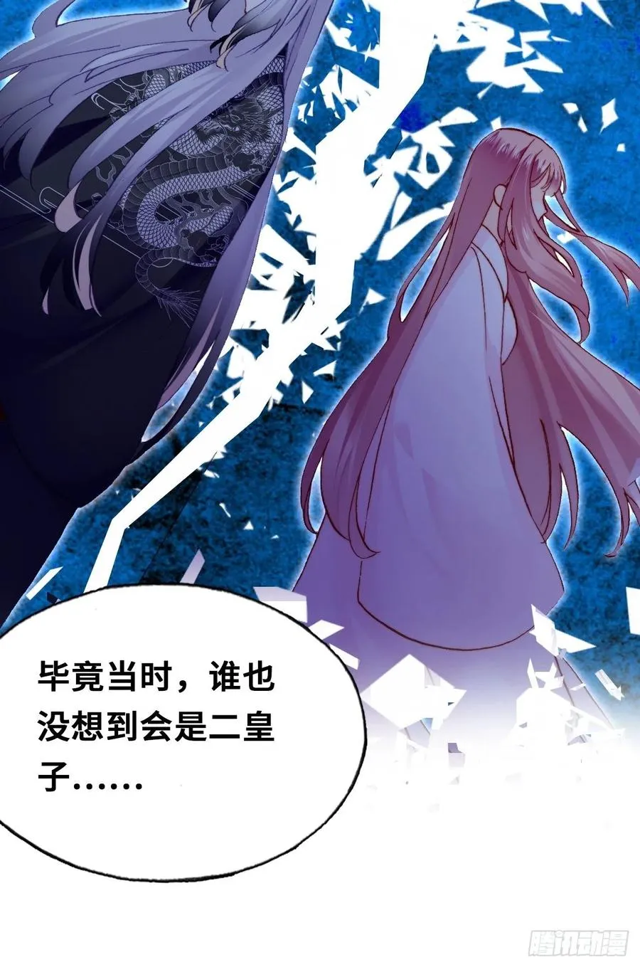 46、蓝姑娘与阮公子 第14页