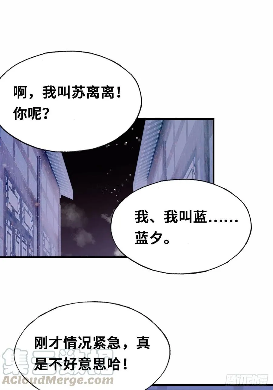 46、蓝姑娘与阮公子 第28页