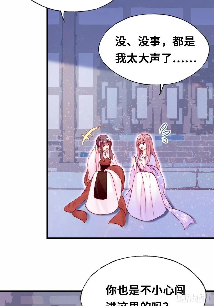 46、蓝姑娘与阮公子 第29页