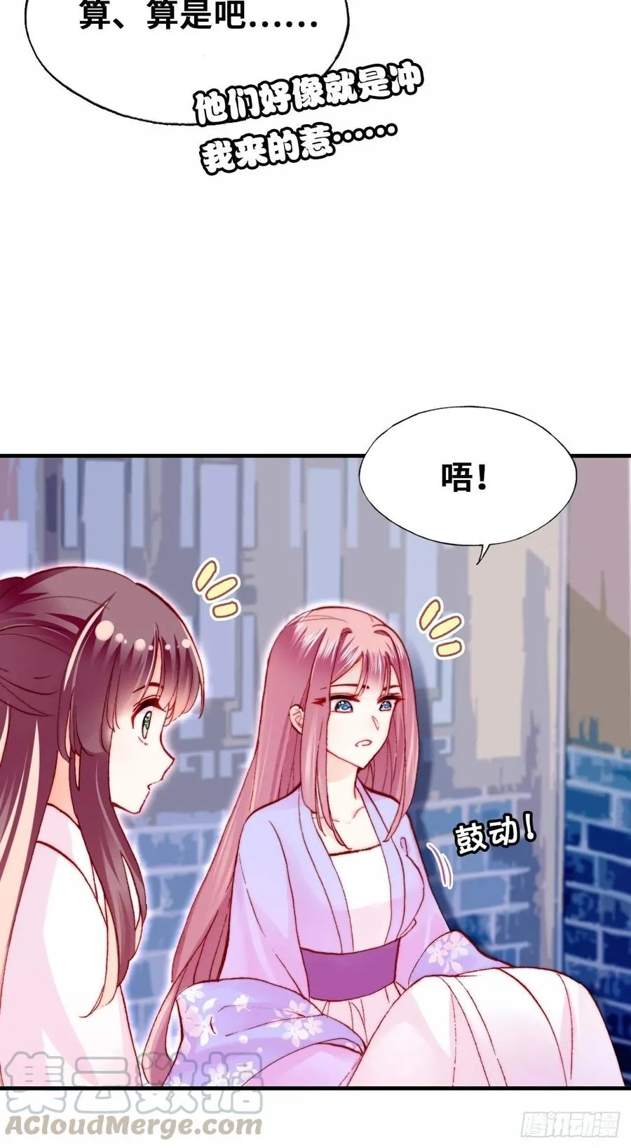 46、蓝姑娘与阮公子 第31页