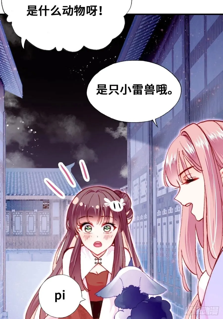 46、蓝姑娘与阮公子 第33页