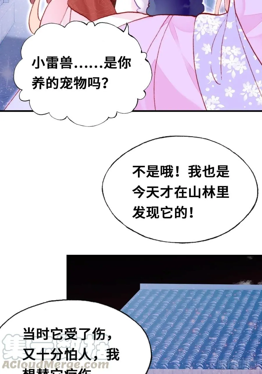 46、蓝姑娘与阮公子 第34页