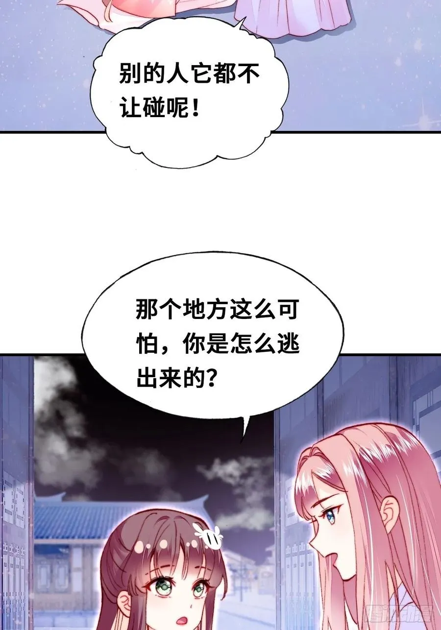 46、蓝姑娘与阮公子 第38页