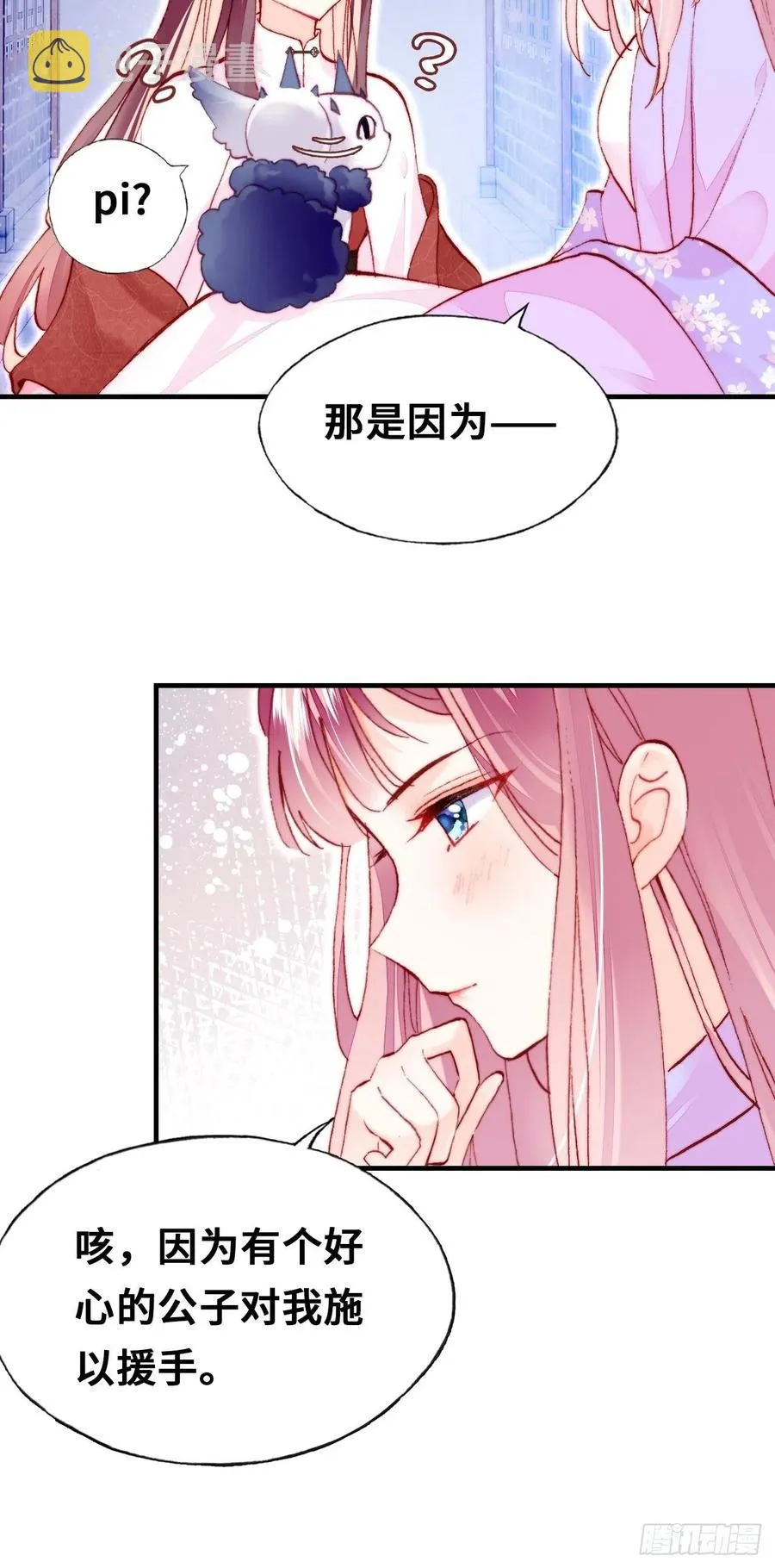 46、蓝姑娘与阮公子 第39页