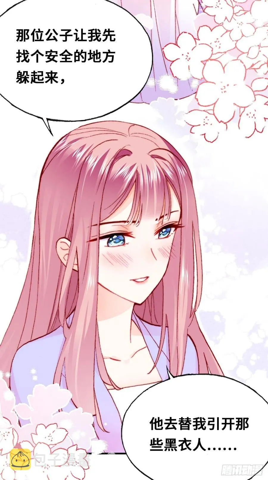46、蓝姑娘与阮公子 第41页