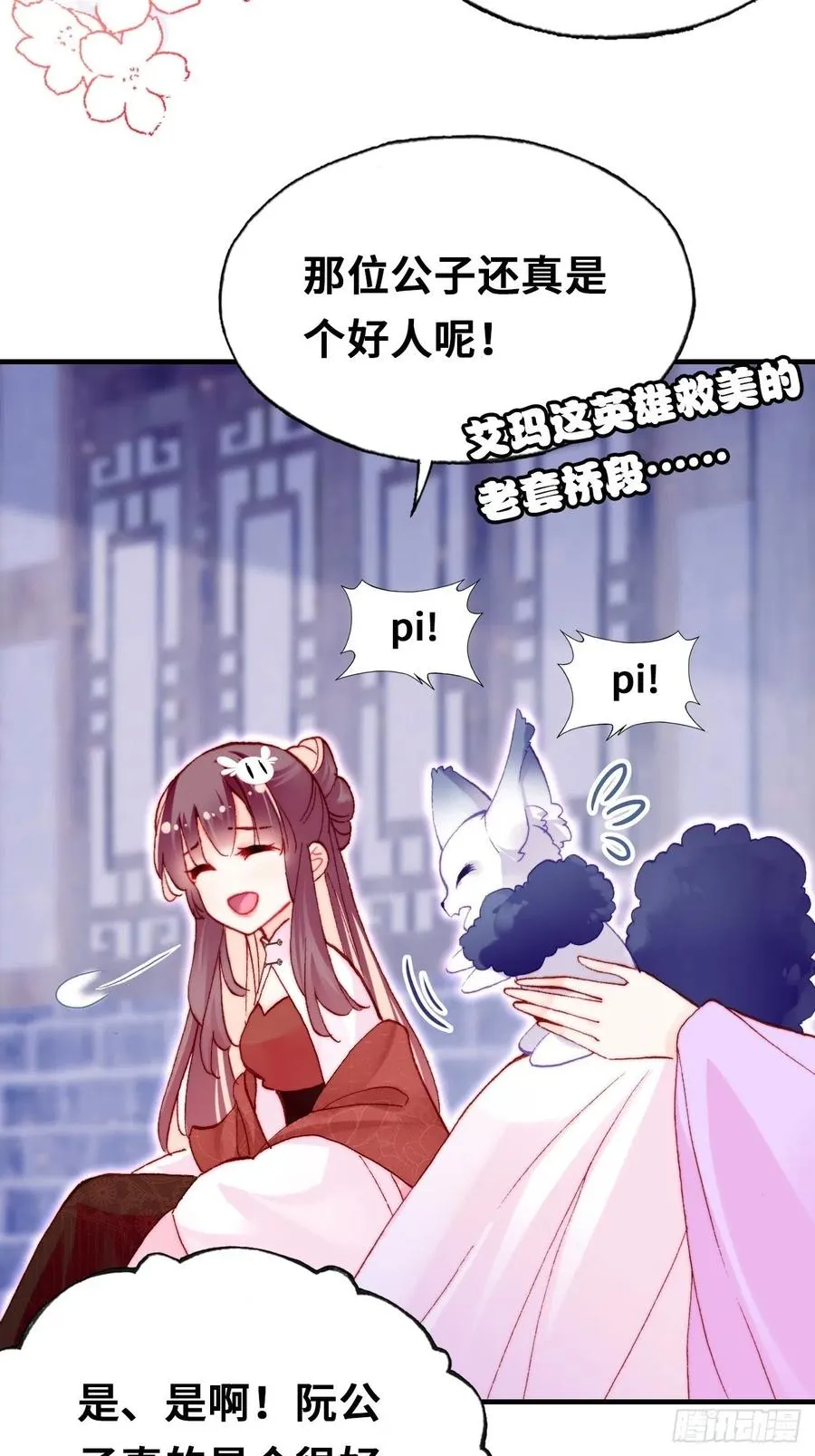 46、蓝姑娘与阮公子 第42页