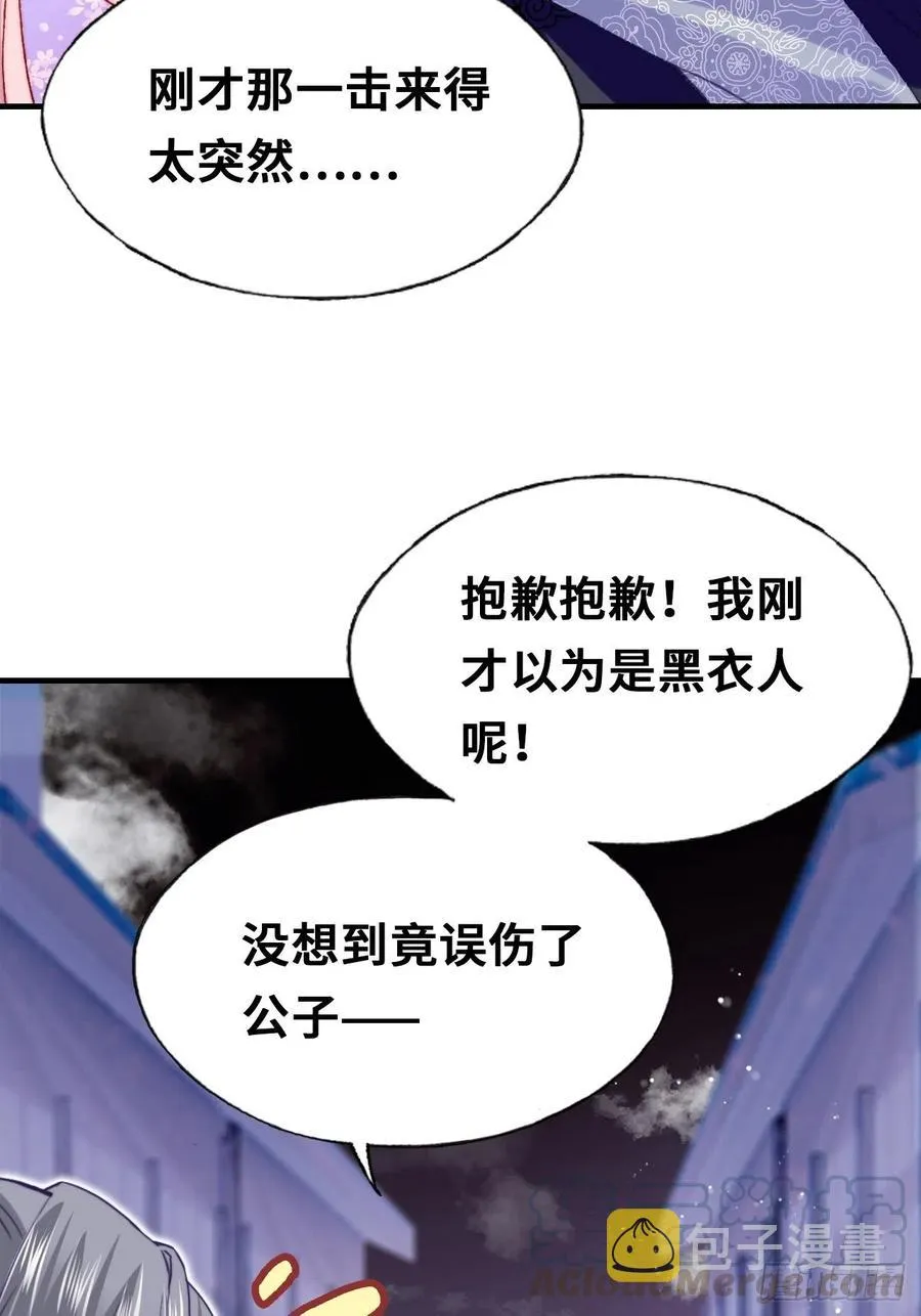 46、蓝姑娘与阮公子 第52页
