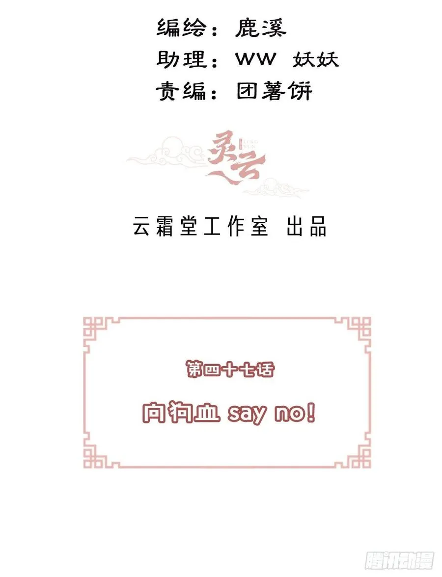 47、向狗血say no！ 第3页