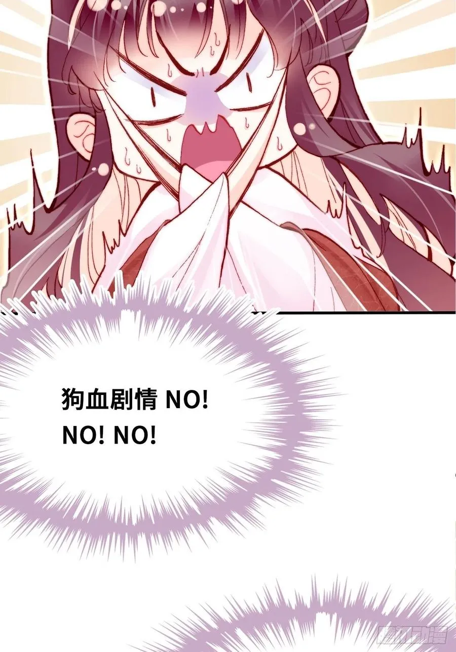 47、向狗血say no！ 第26页
