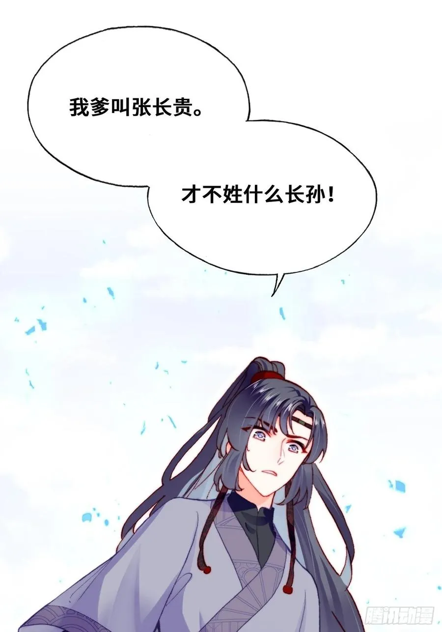 47、向狗血say no！ 第53页