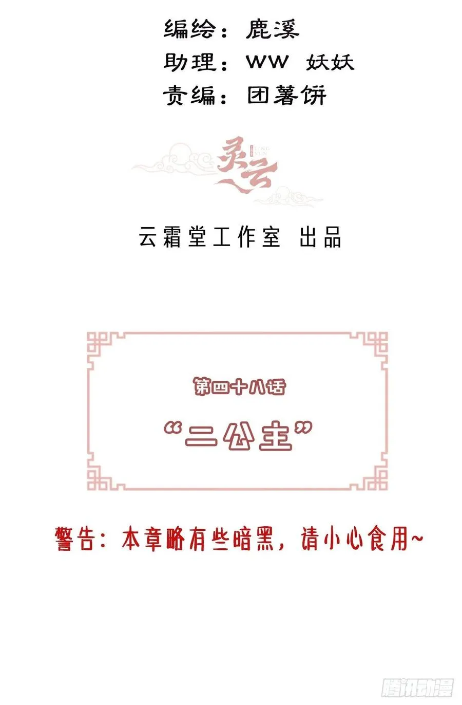 48、“二公主” 第3页