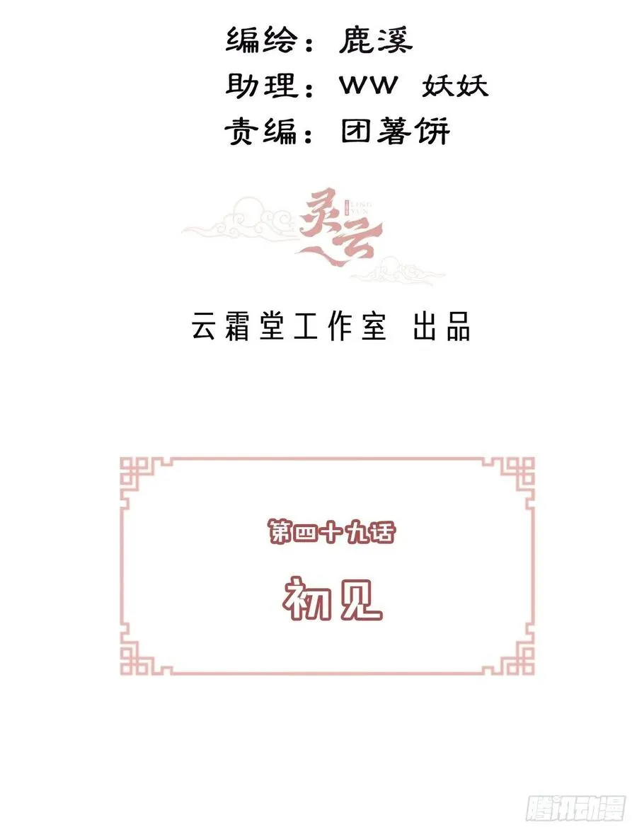 49、初见 第3页