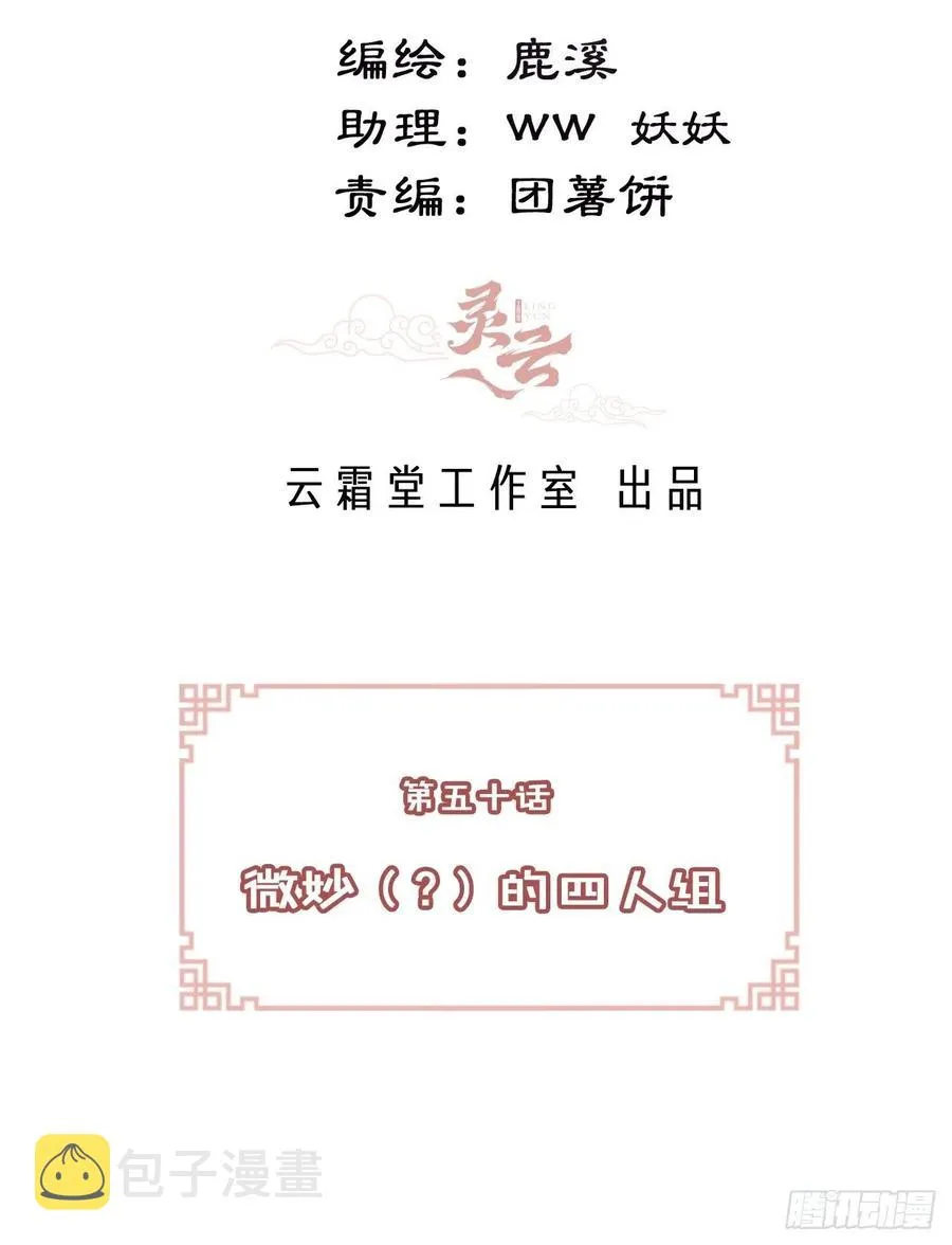 50、微妙的四人组 第3页