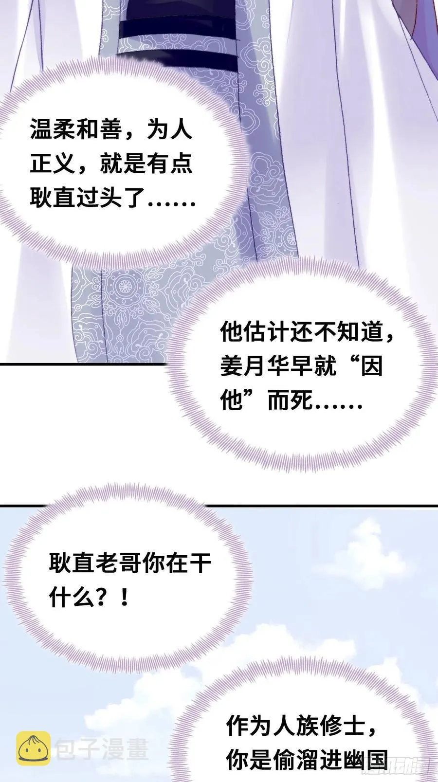 50、微妙的四人组 第56页