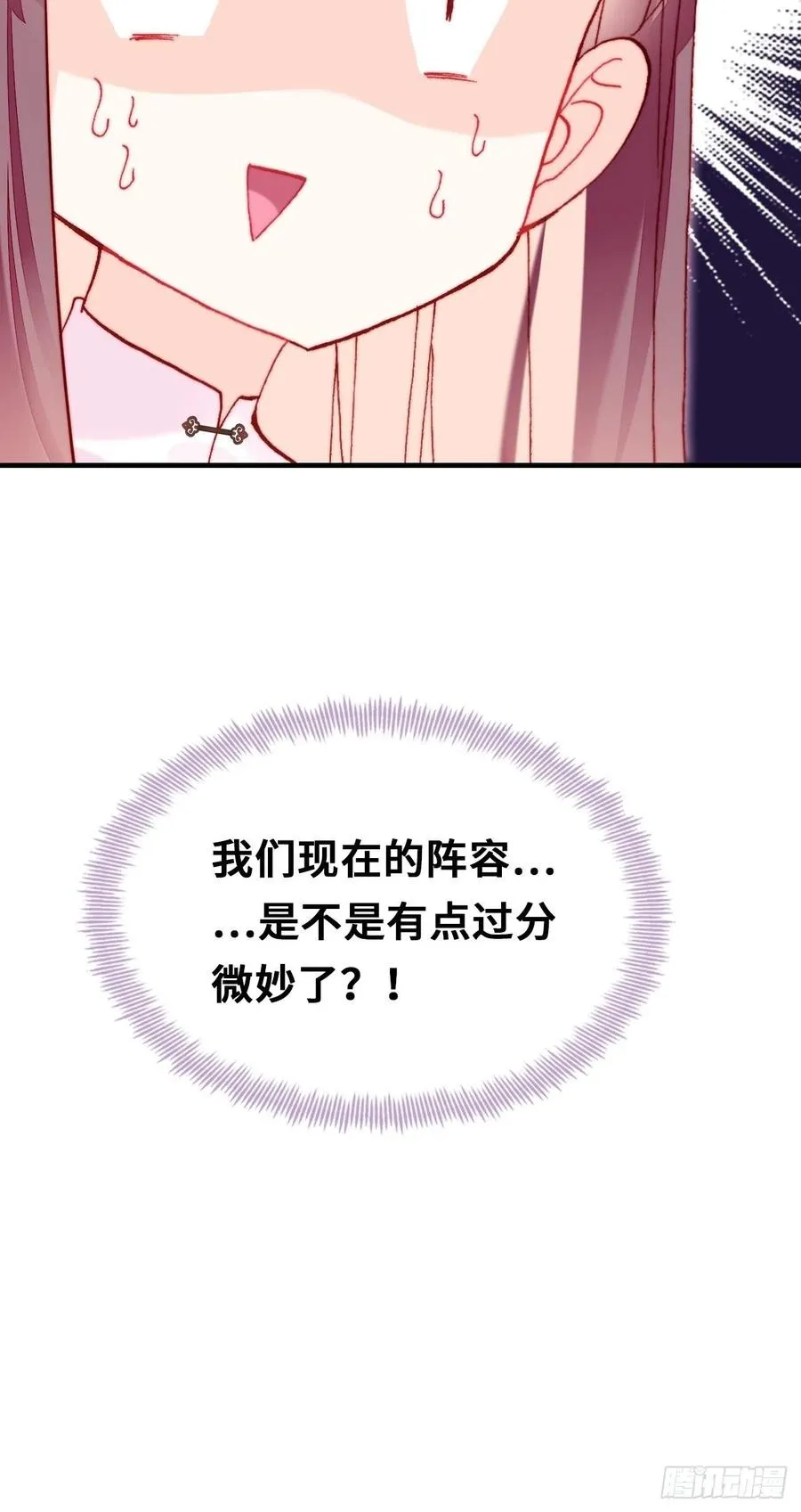 50、微妙的四人组 第65页
