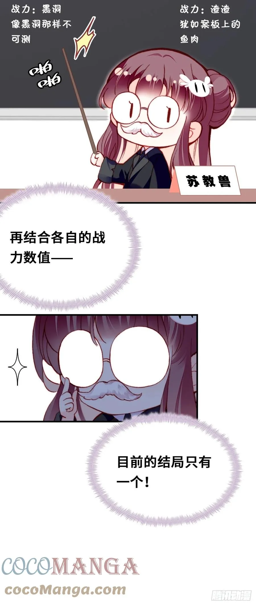 51、年糕团子不简单 第11页