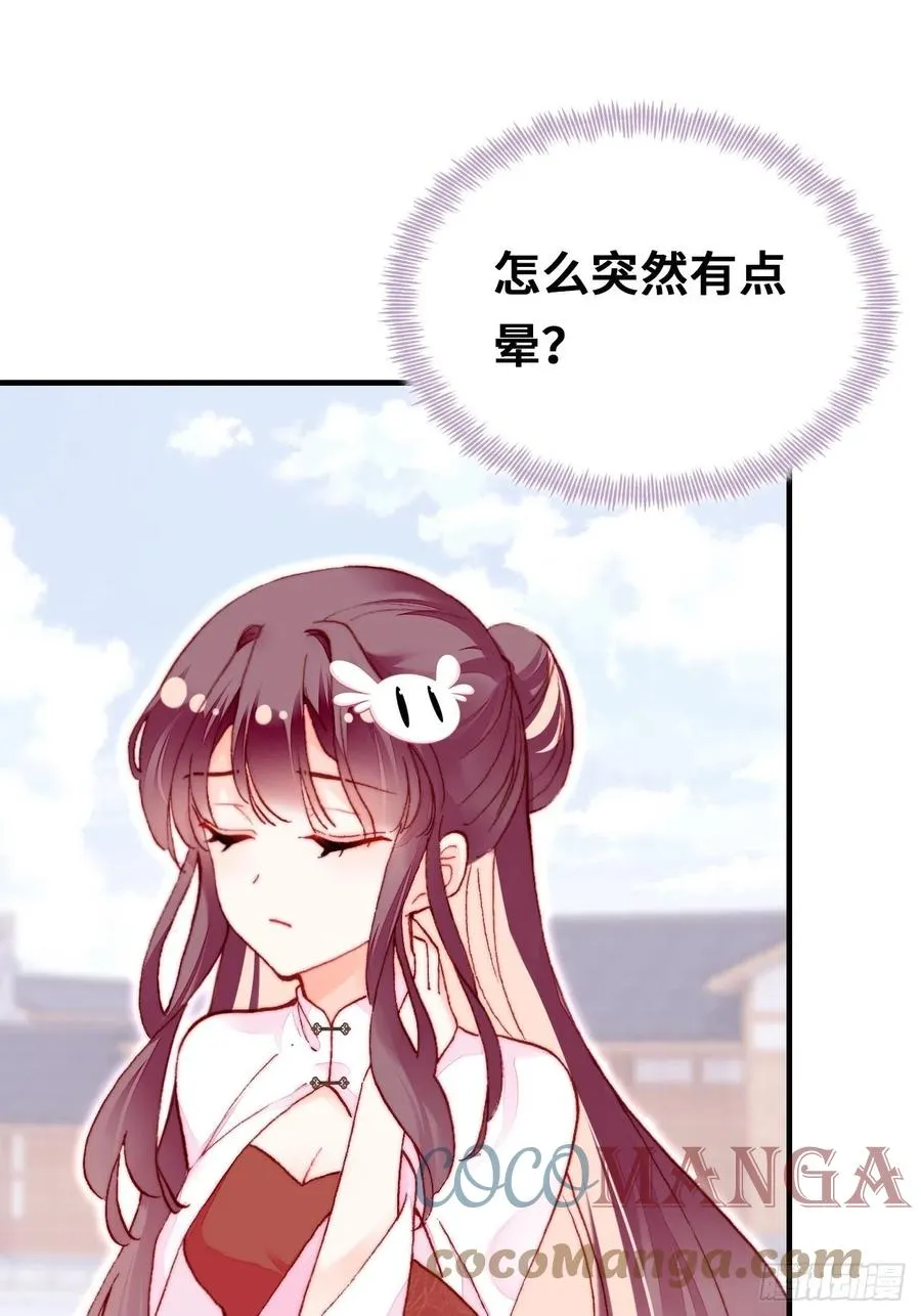 51、年糕团子不简单 第23页
