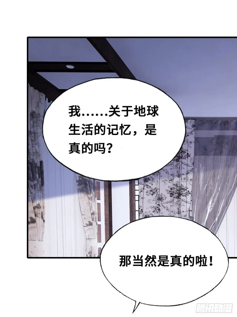 51、年糕团子不简单 第48页