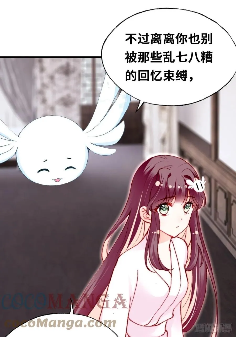 51、年糕团子不简单 第53页