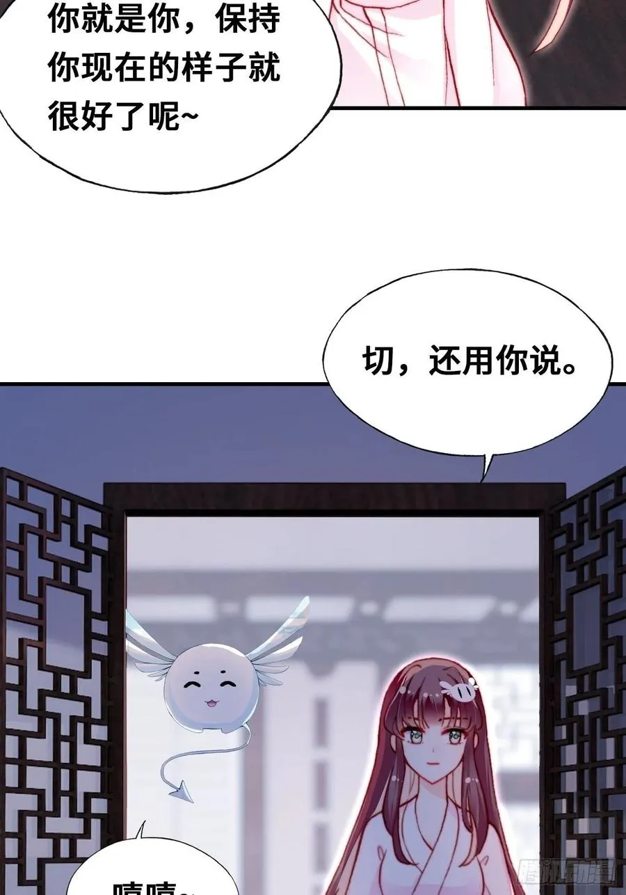 51、年糕团子不简单 第54页