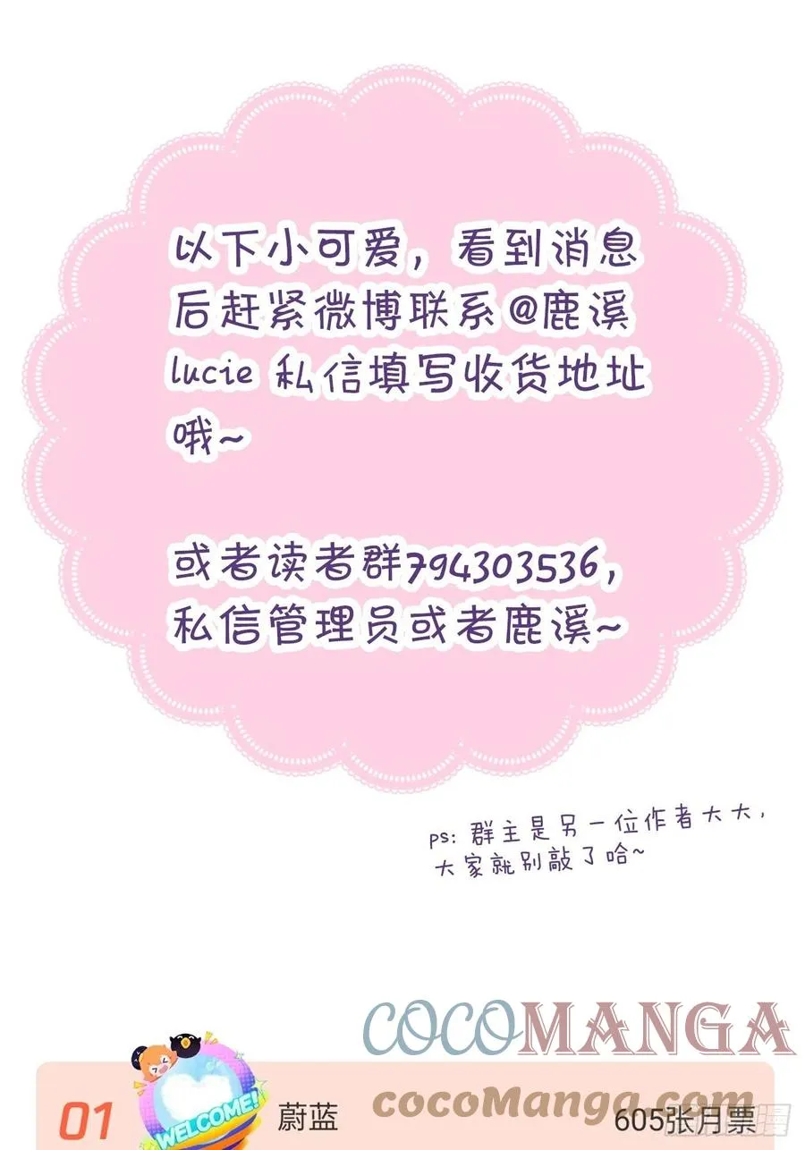 51、年糕团子不简单 第67页