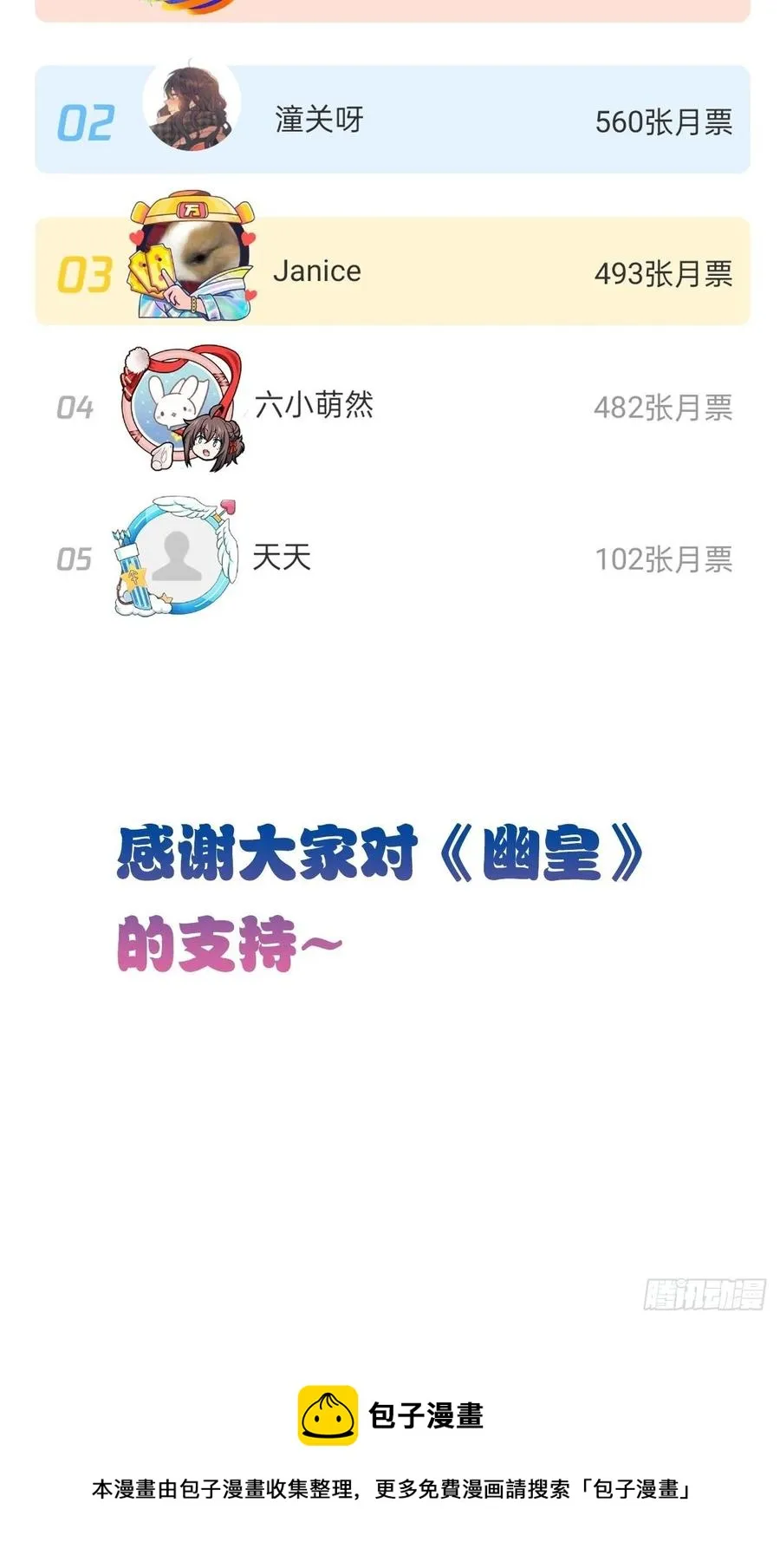 51、年糕团子不简单 第68页
