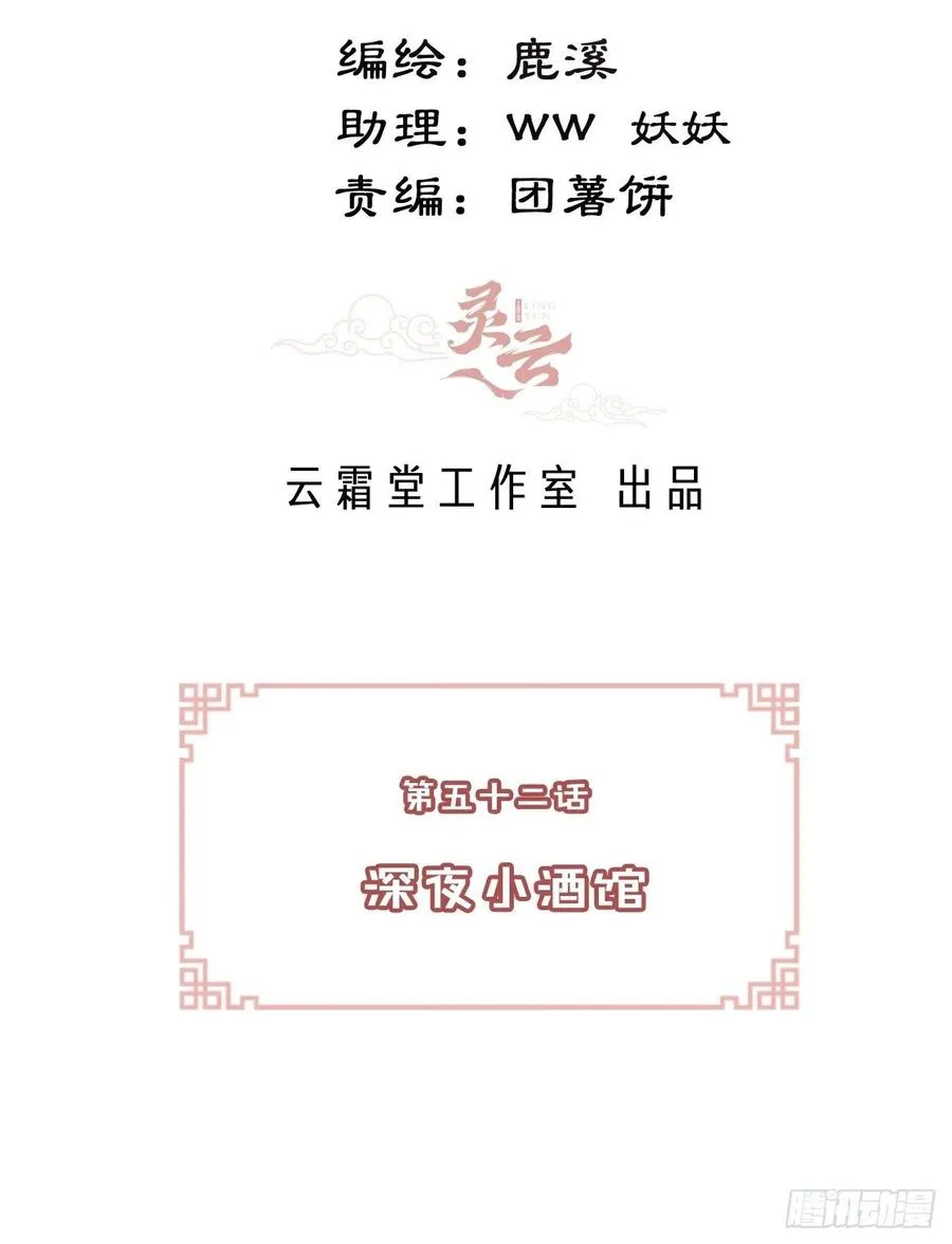 52、深夜小酒馆 第3页