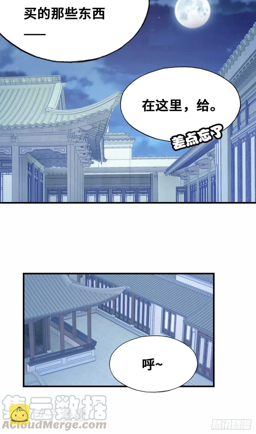 52、深夜小酒馆 第7页