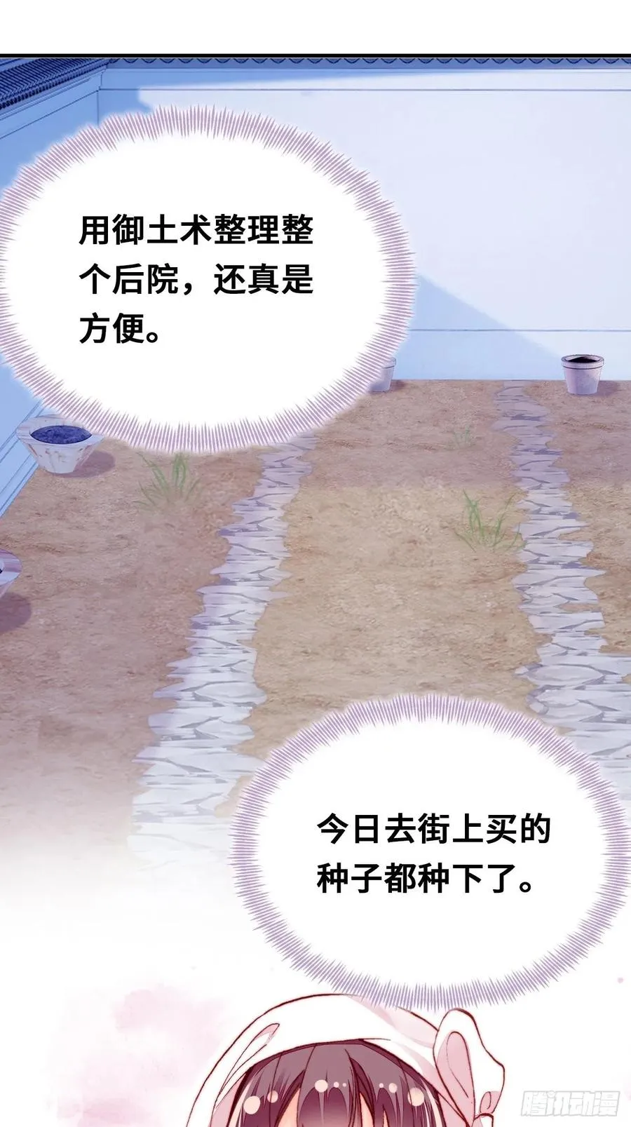 52、深夜小酒馆 第8页