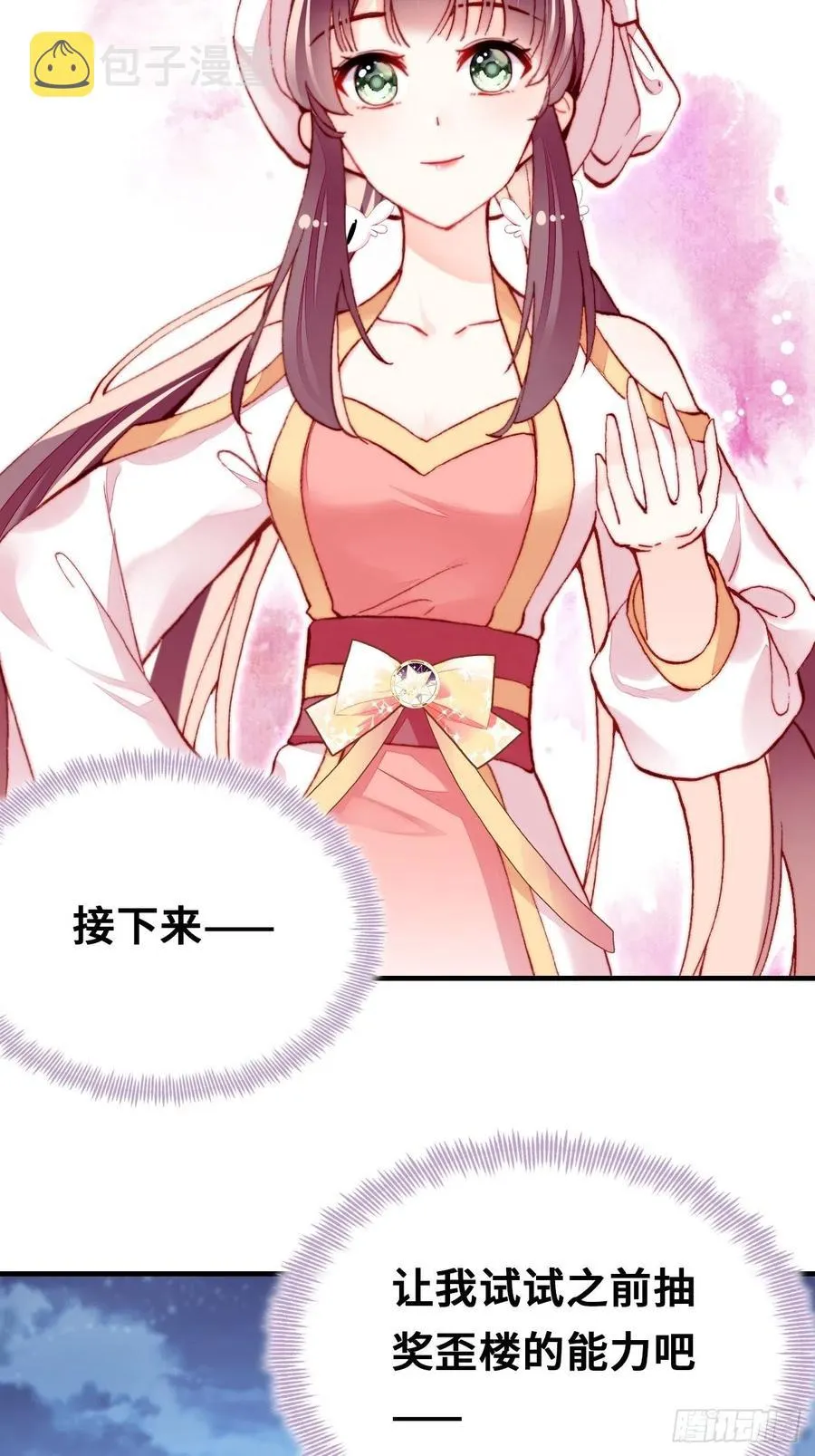 52、深夜小酒馆 第9页