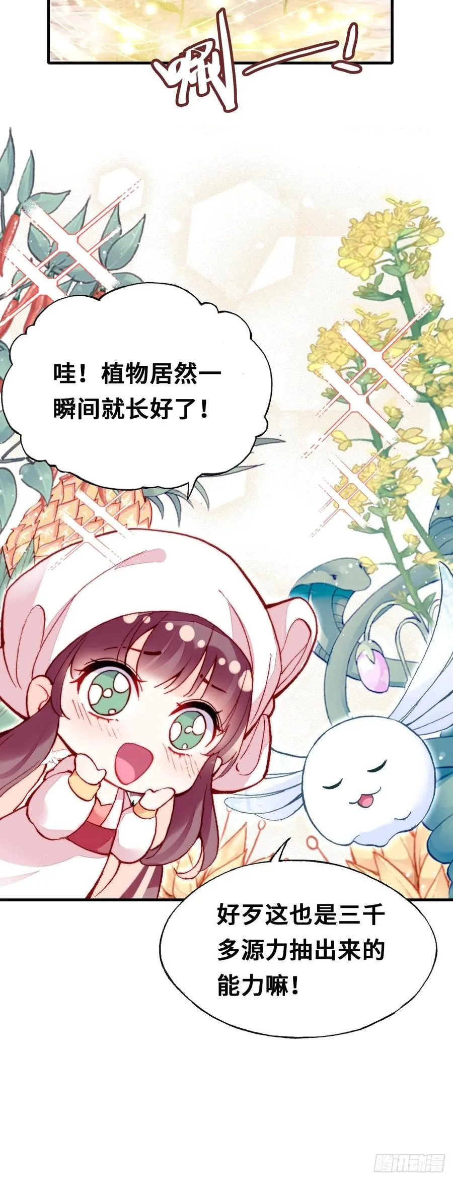 52、深夜小酒馆 第11页