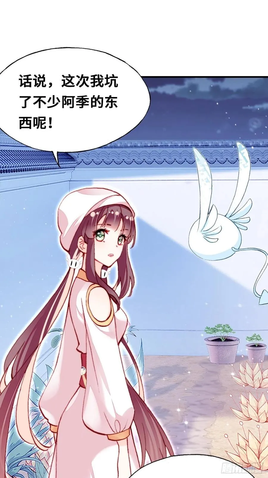 52、深夜小酒馆 第12页