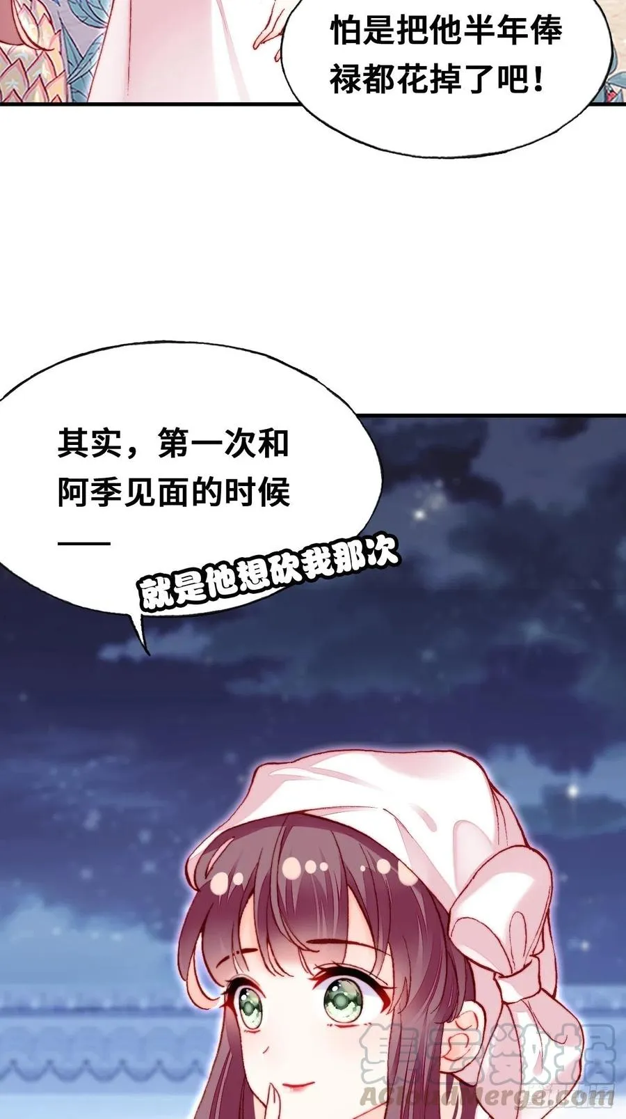52、深夜小酒馆 第13页